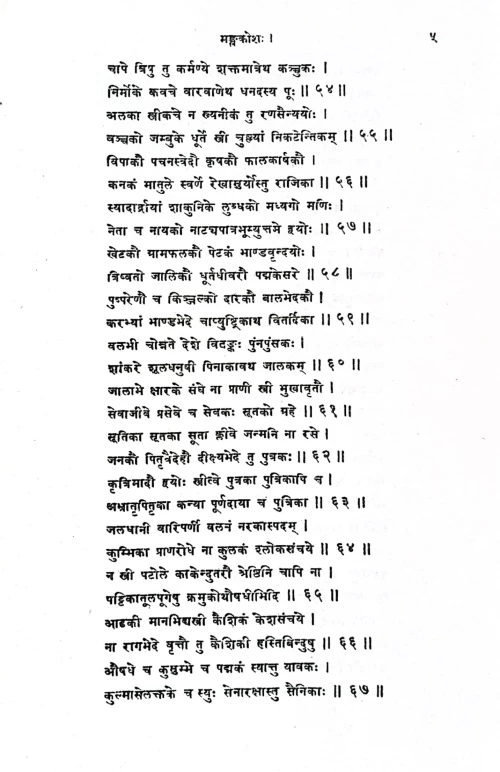 Mankhakosha (KSG 216)